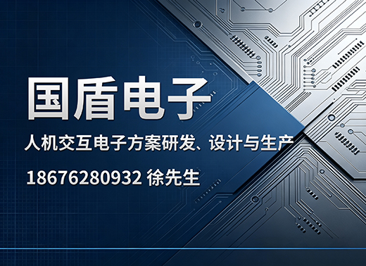 国盾电子珠海线上分站